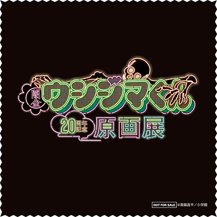 【入場特典】完済スマホ拭き