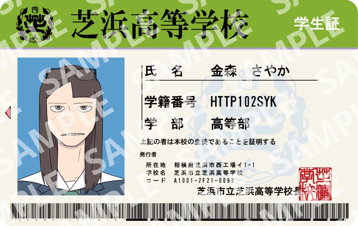 芝浜高等学校 学生証風カード 金森さやか