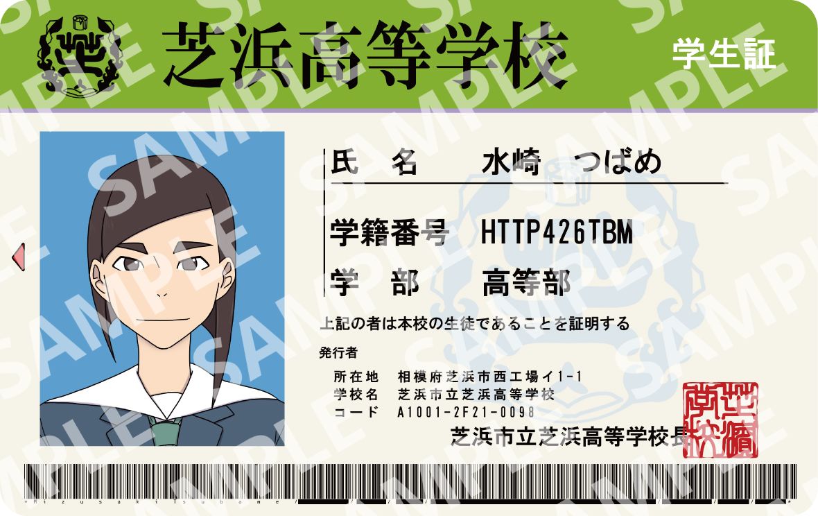 芝浜高等学校 学生証風カード 水崎つばめ