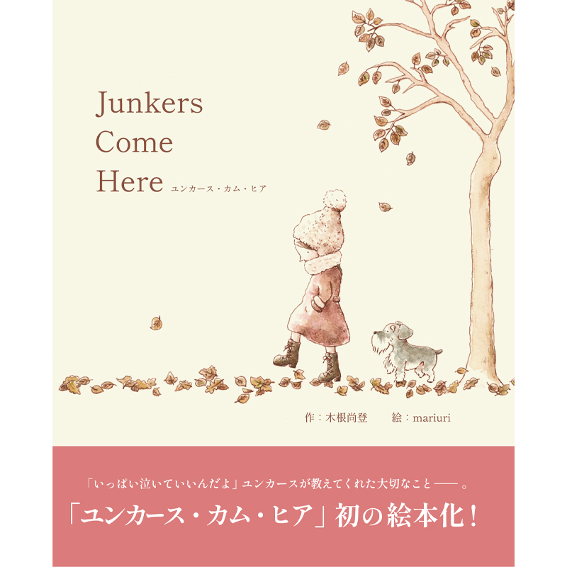 Junkers Come Here ユンカース・カム・ヒア