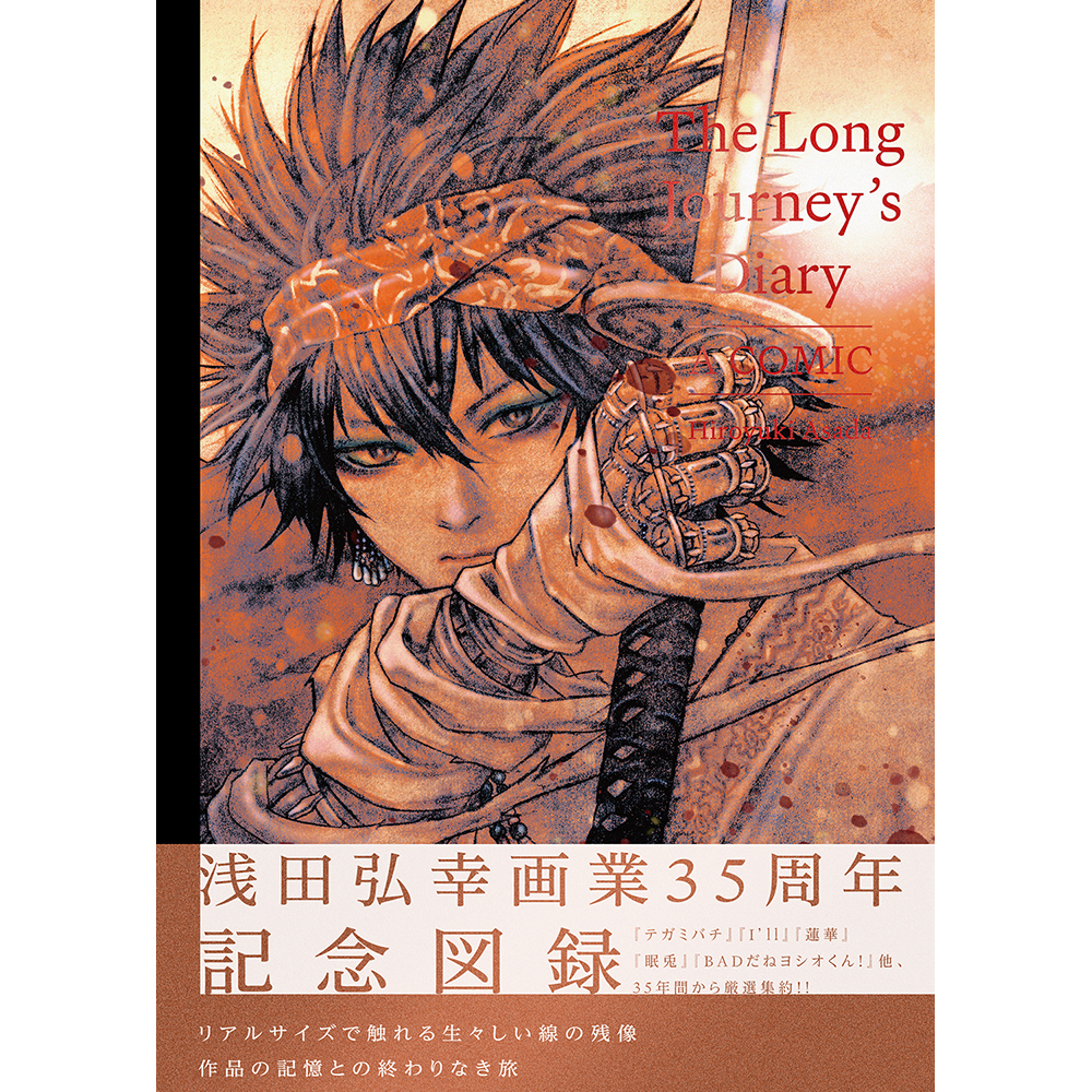 浅田弘幸画業35周年記念原画展 / The Long Journey’s Diary | A COMIC |　サイン入り