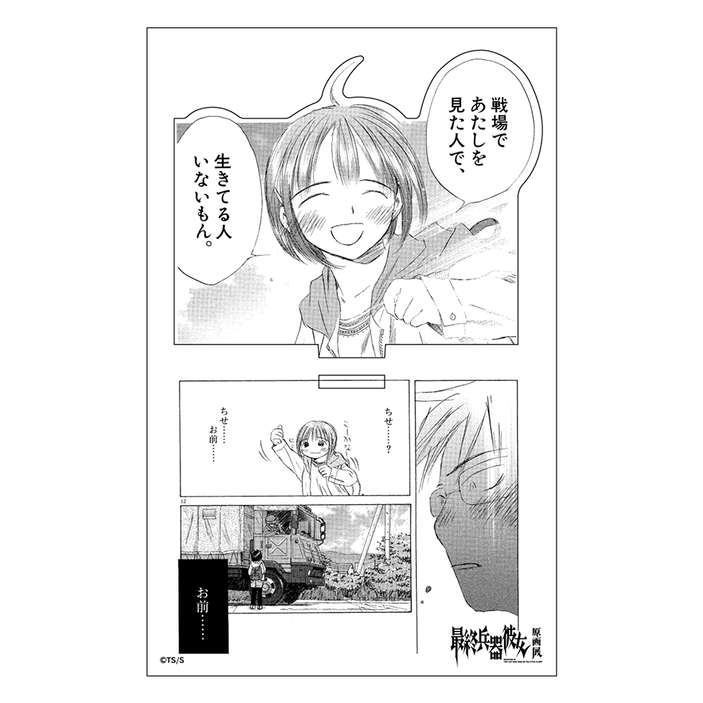 最終兵器彼女原画展 / アクリルスタンド　原作 vol.04