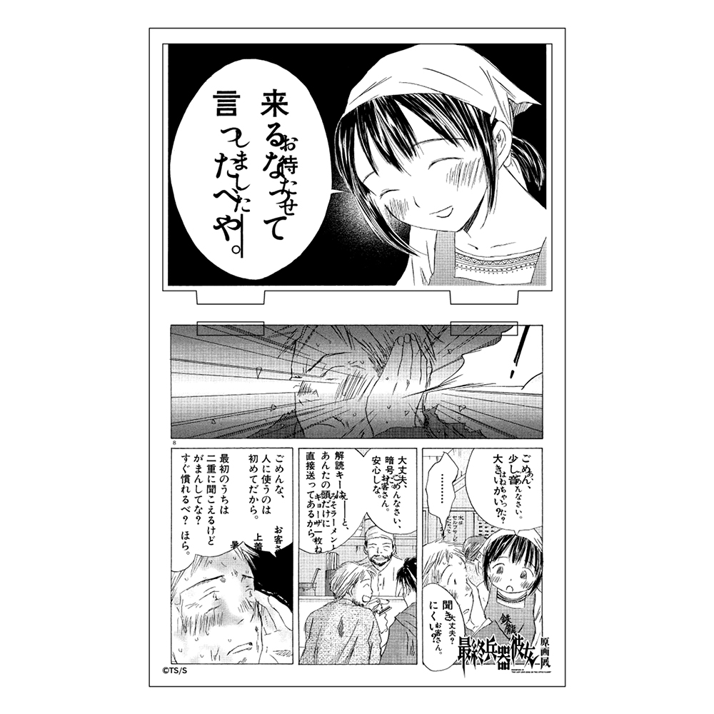 最終兵器彼女原画展 / アクリルスタンド　原作 vol.10