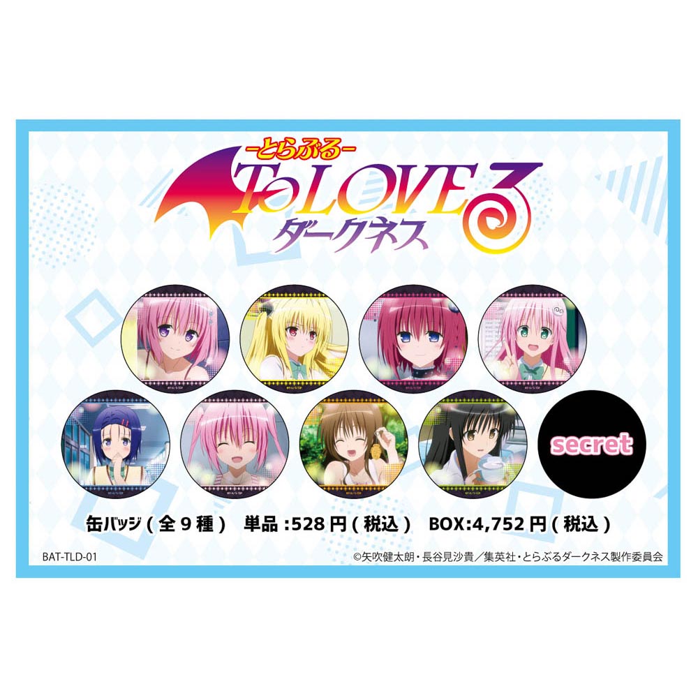 ToLOVEる ダークネス プレミアムカラーアート | nalans.com