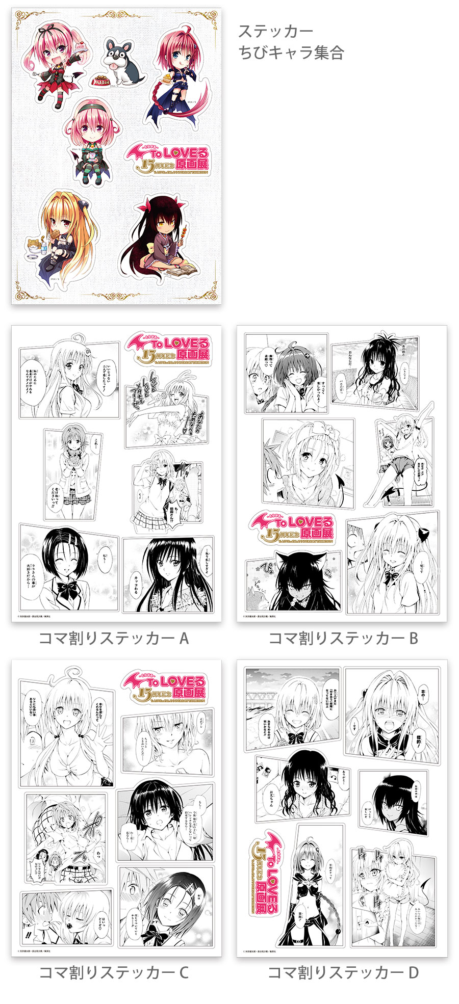 激安特価ToLOVEる 10周年記念　原画展限定色紙 セット キャラクター玩具