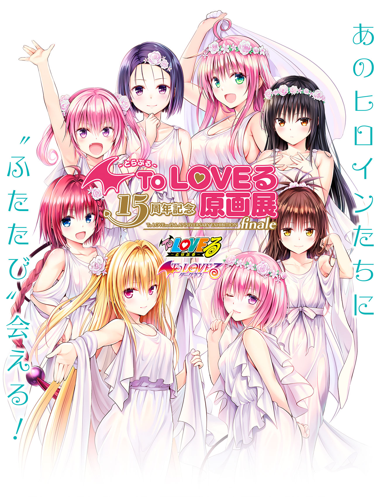 最大68％オフ！ To LOVEる 15周年記念原画展final クリアファイル モモ